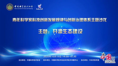 青年科学家沙龙 探索互联网科技创新软硬件发展规律与治理体系