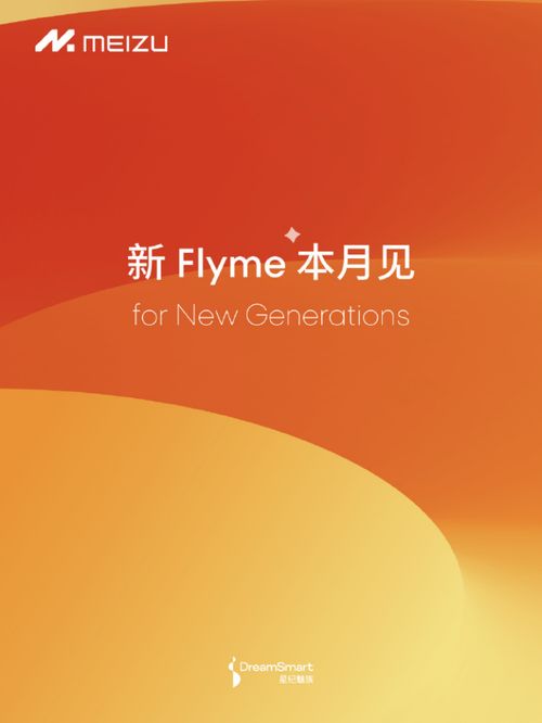 ai 加持,魅族科技官宣新 flyme 系统本月见